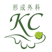 形成外科KC